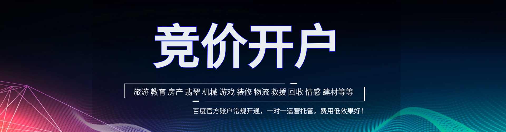 敦化百度开户高返点